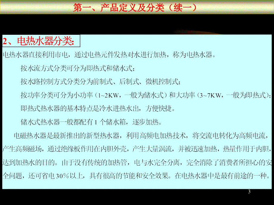 热水器可行性报告_第3页