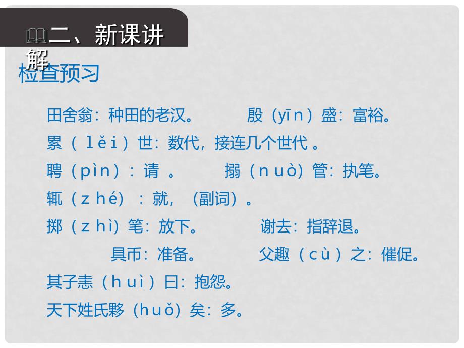 九年级语文上册 10 从三到万课件 语文版_第4页