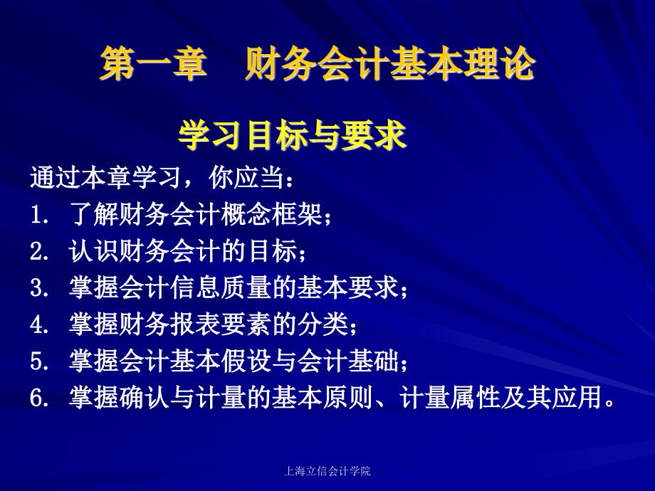 立信中级财务会计第一章财务会计基本理论_第2页