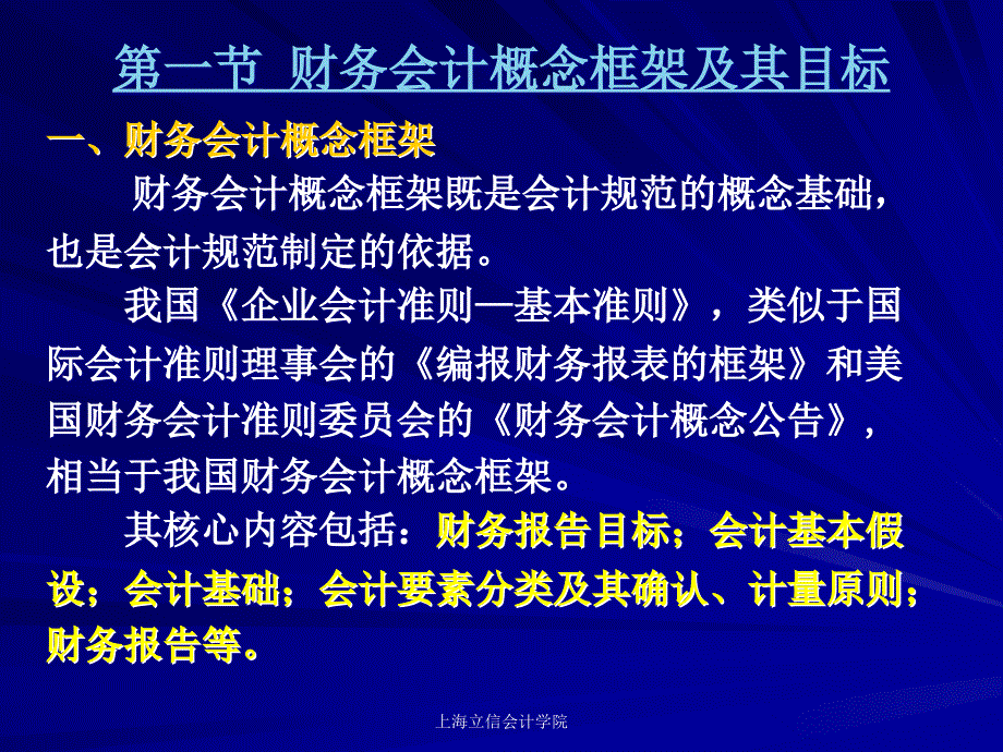 立信中级财务会计第一章财务会计基本理论_第4页