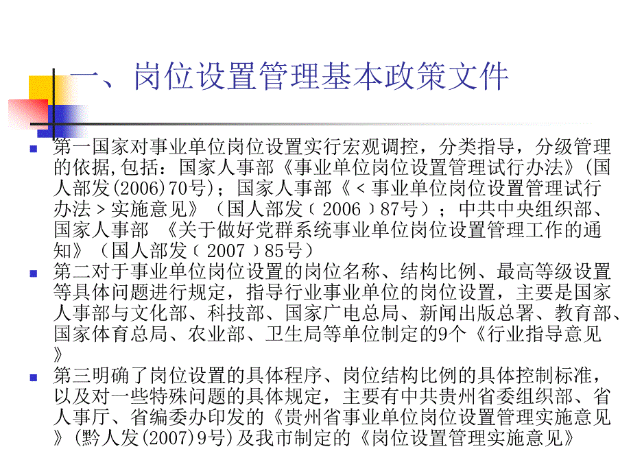 事业单位岗位设置管理工作政策解析与操作实务(PPT64页)_第4页