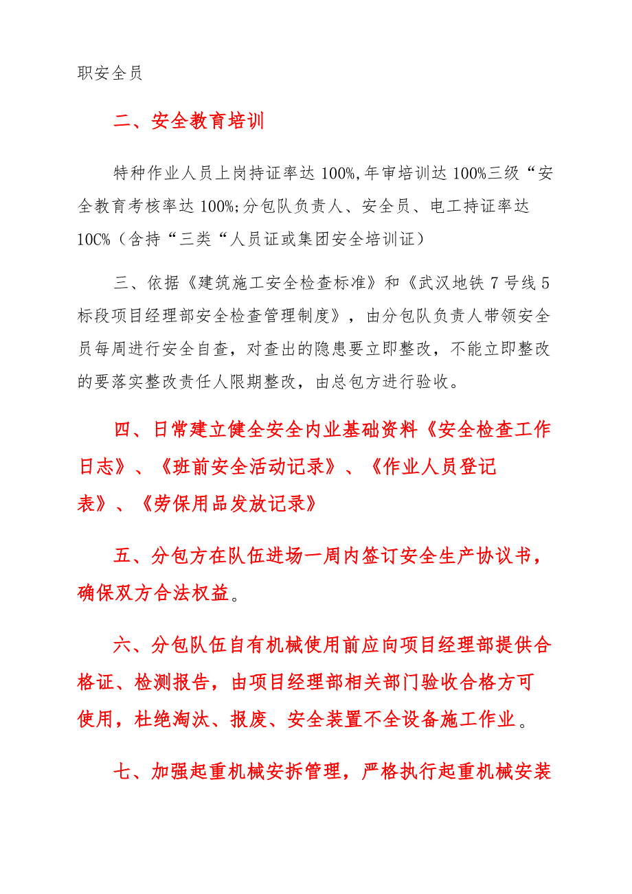 作业队伍安全生产承诺书_第2页