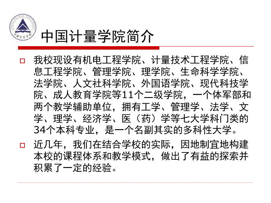 多科性大学计算机基础教学课程体系的改革与实践_第4页