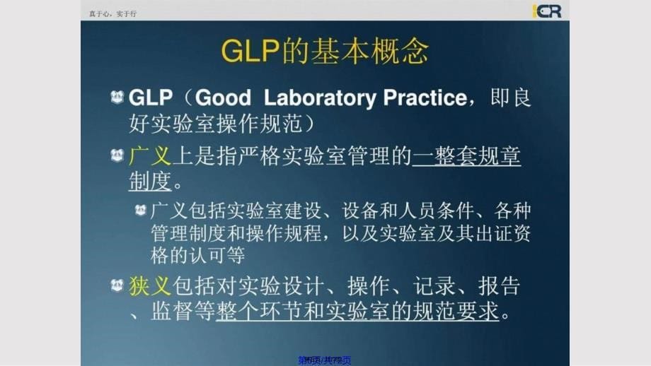 GLP规范的机能实验操作及实验室管理实用教案_第5页