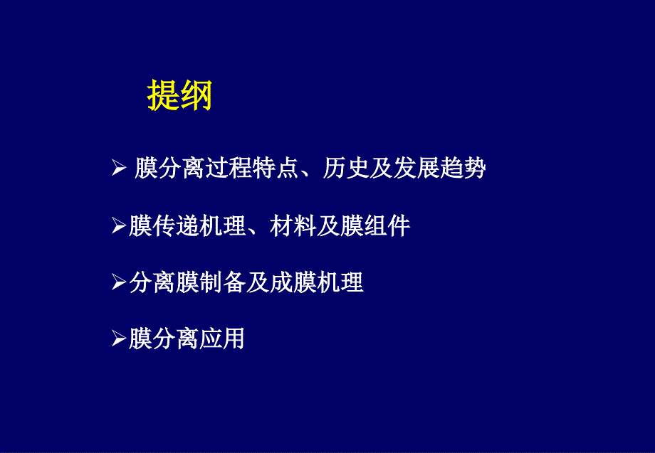 《气体膜分离技术》PPT课件.ppt_第3页