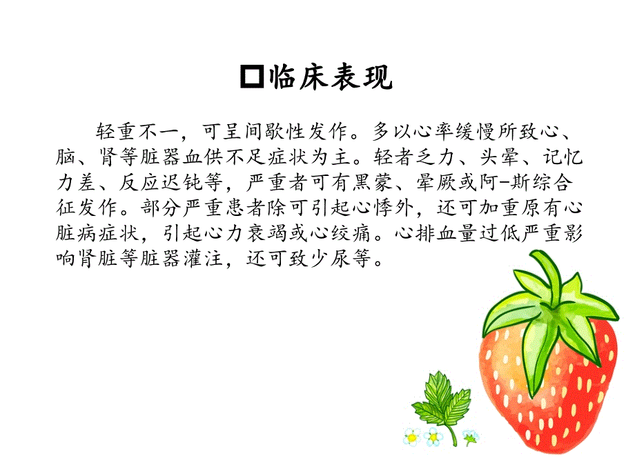 窦性心动过缓_第4页