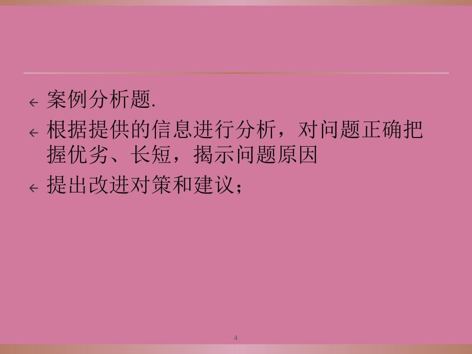 信息系统项目管理师案例分析题答题技巧及主要公式详解软考必备ppt课件_第4页