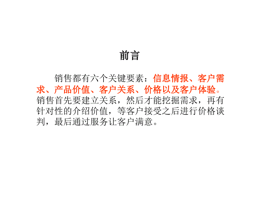 项目销售培训_第2页