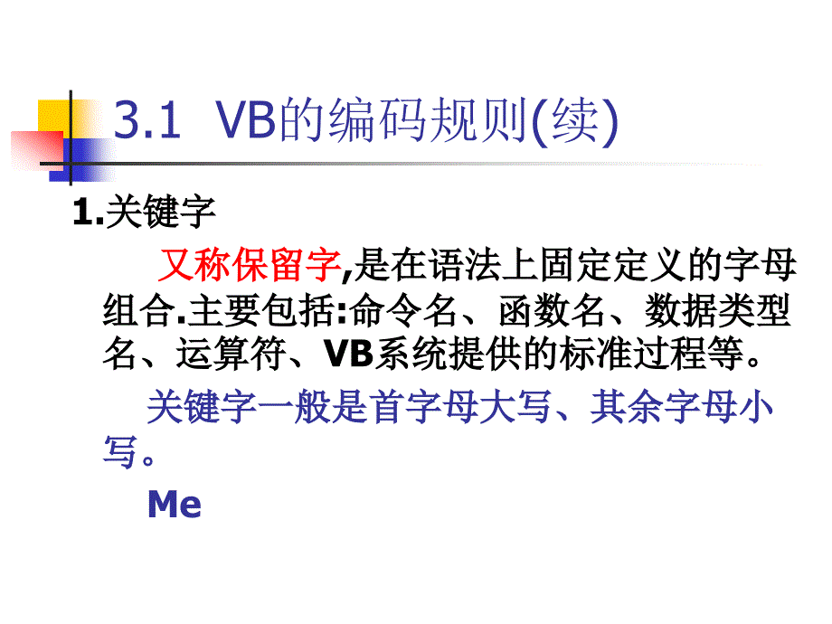 第3章VB程序设计基础_第3页