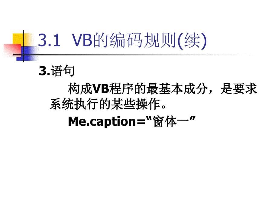 第3章VB程序设计基础_第5页