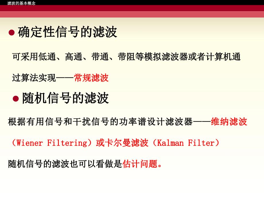 卡尔曼滤波器分类及基本公式_第3页