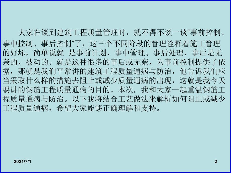 钢筋工程常见的质量通病与预防(图文并茂)_第2页