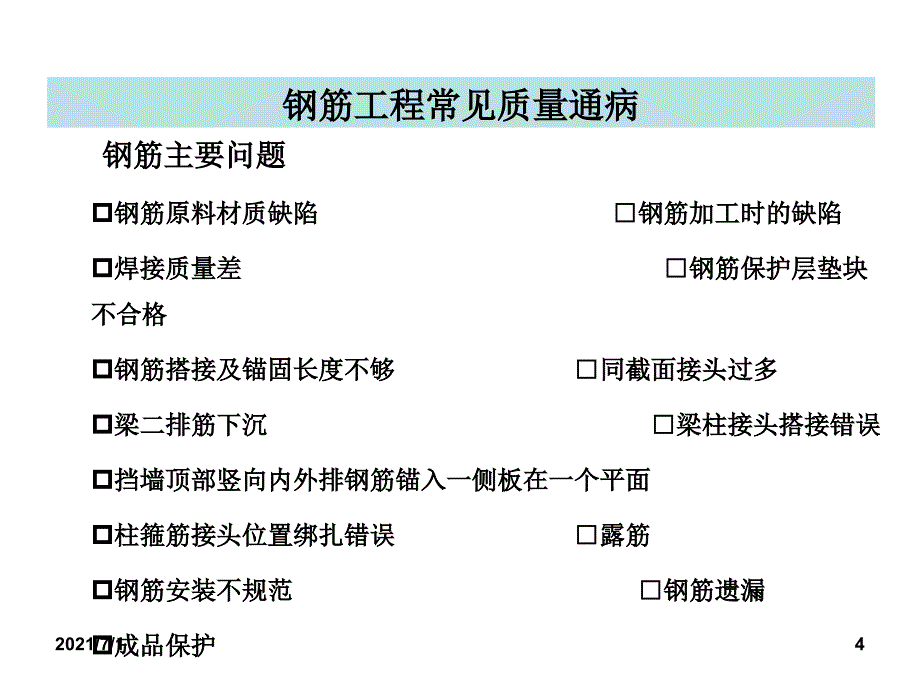 钢筋工程常见的质量通病与预防(图文并茂)_第4页