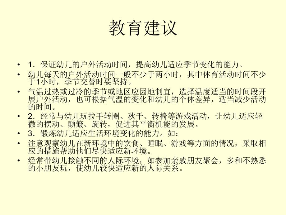 幼儿园户外活动的组织和实施.ppt_第4页