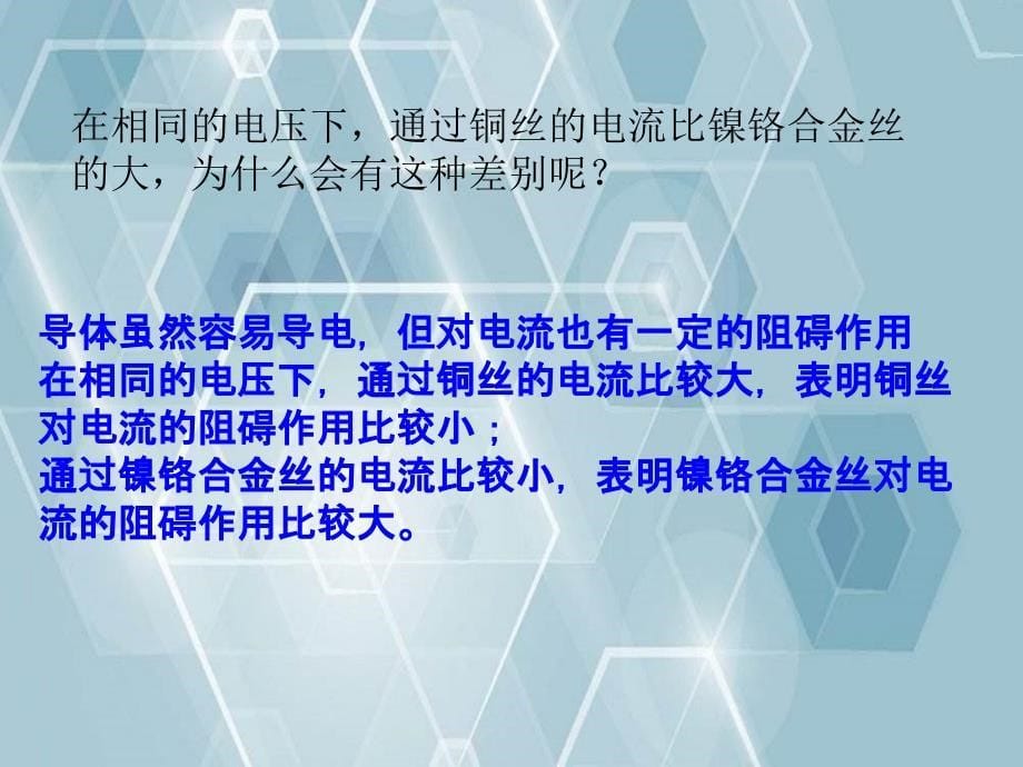 九年级物理全册第16章第三节电阻课件新版新人教版_第5页