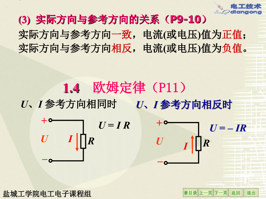 电工电子学(复习)_第4页