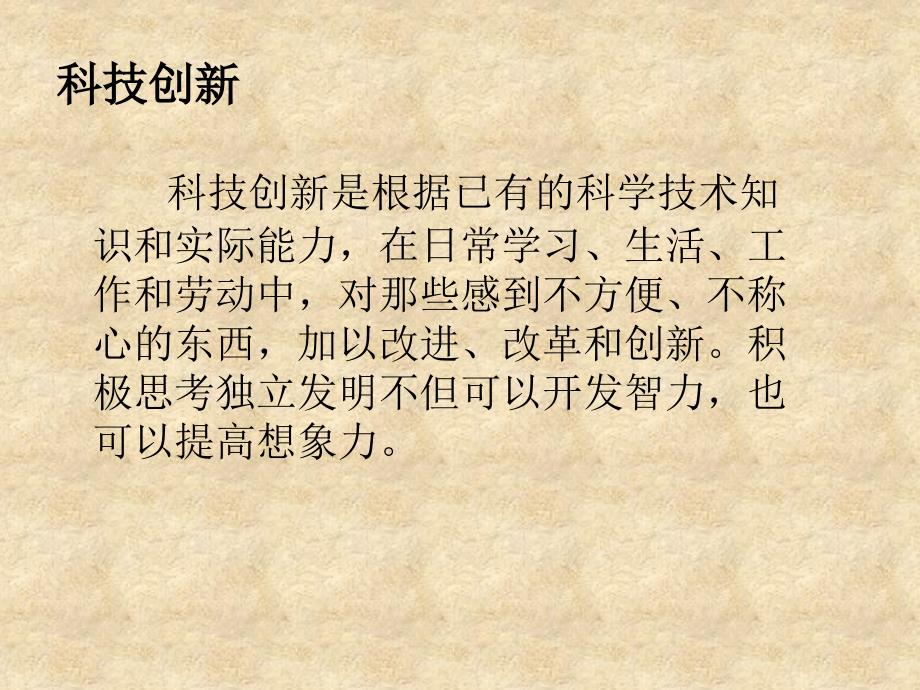 《科技创新大赛》PPT课件_第2页