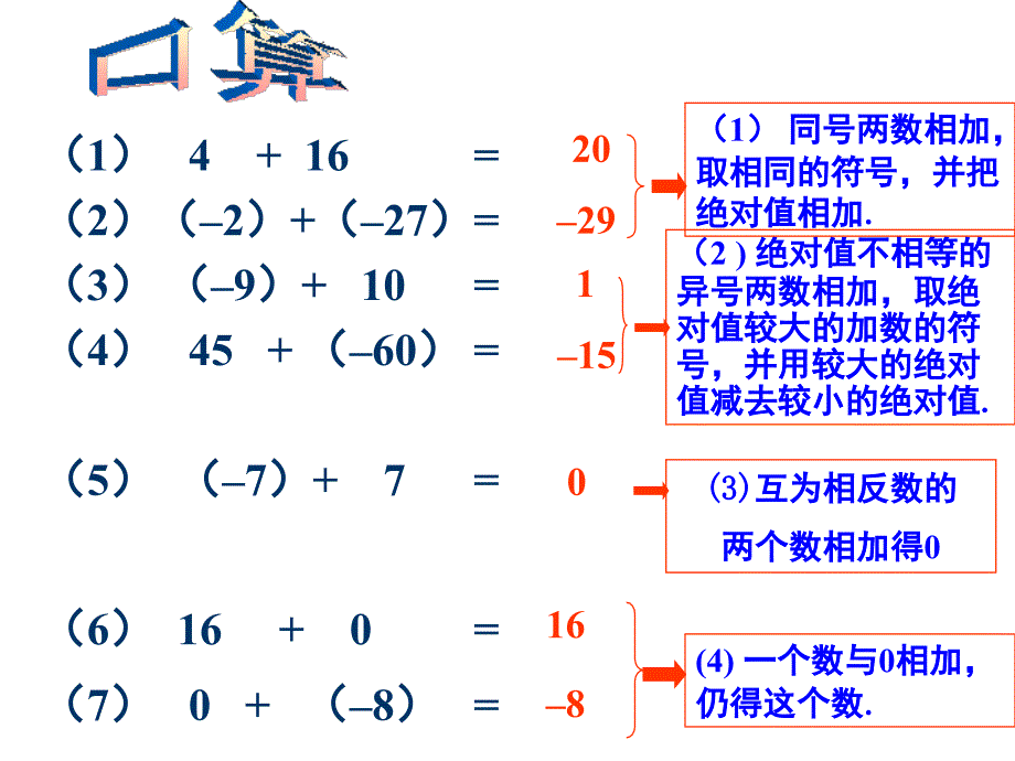 有理数的减法_第2页