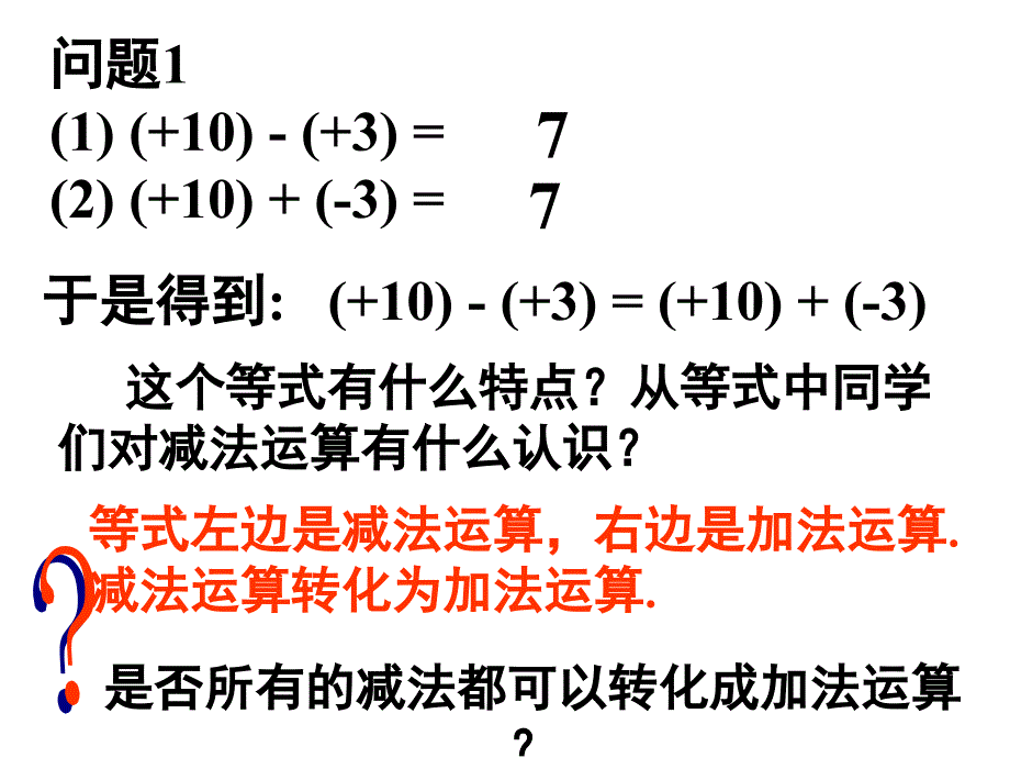 有理数的减法_第4页