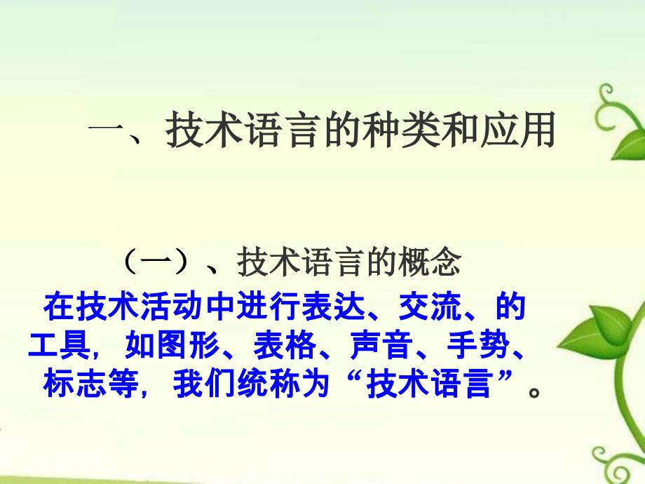 高中通用技术设计图样的绘制课件苏教_第2页