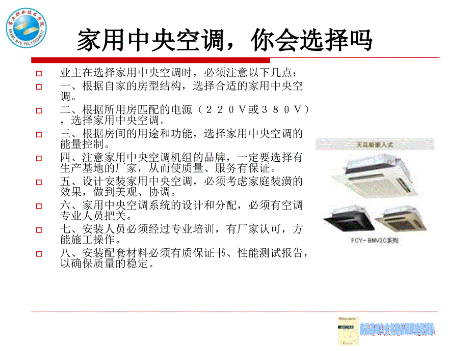 教学模块四商品消费_第4页