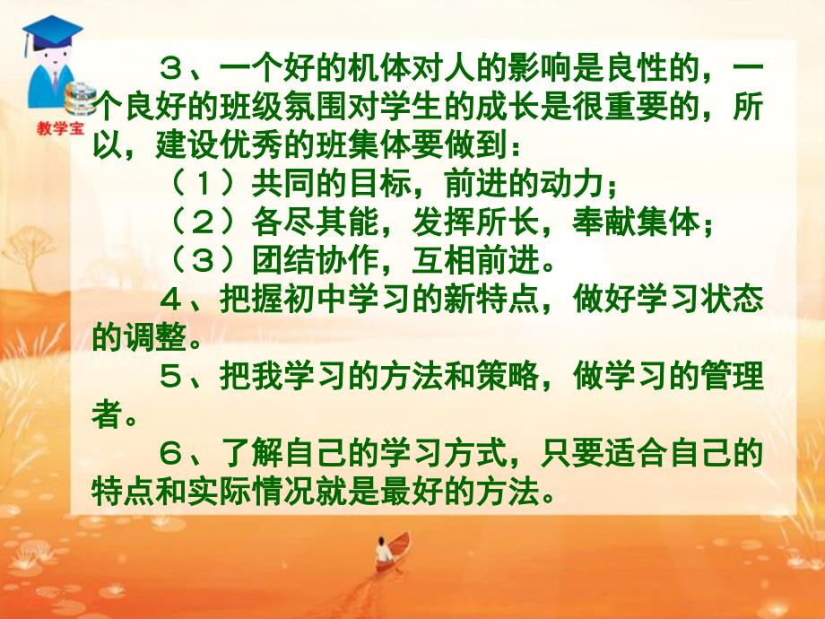 跨入初中是成长中的一个转折点是人生中的一个新起_第4页