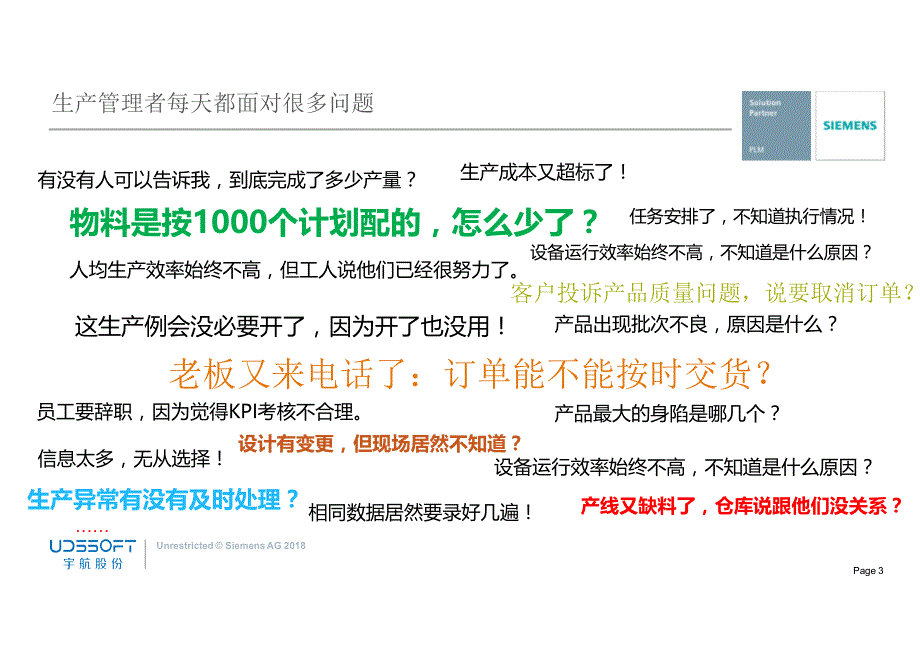 2-8 宇航高科技MES解决方案_第3页