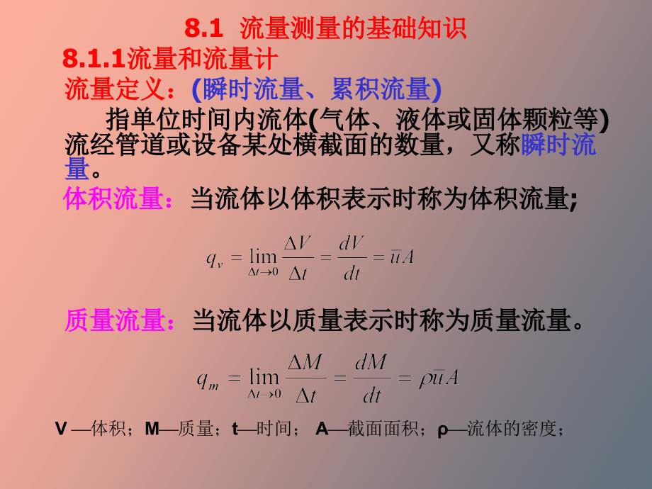 流量测量技术_第4页