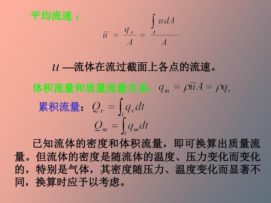 流量测量技术_第5页