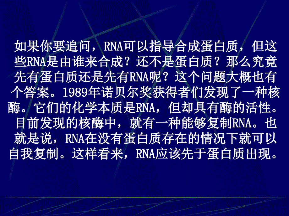 生物化学课件：第一篇核酸化学_第3页