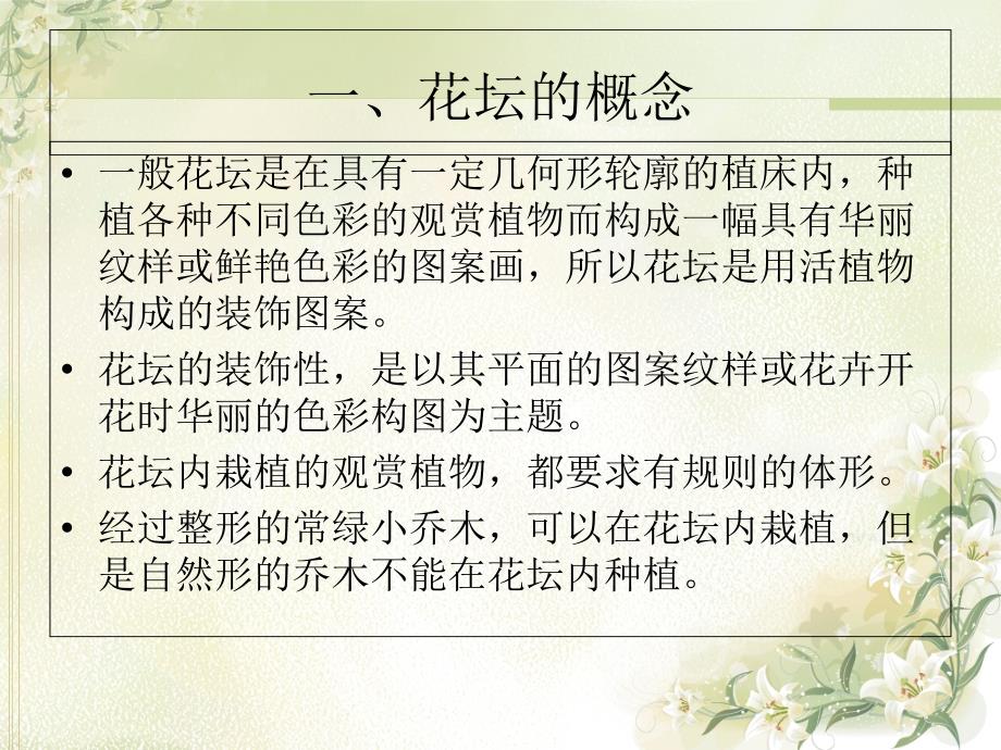 花坛及其特点_第2页