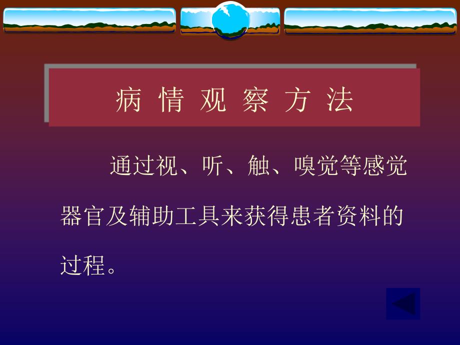 第十五部分病情观察和危重患者的抢救教学课件_第3页