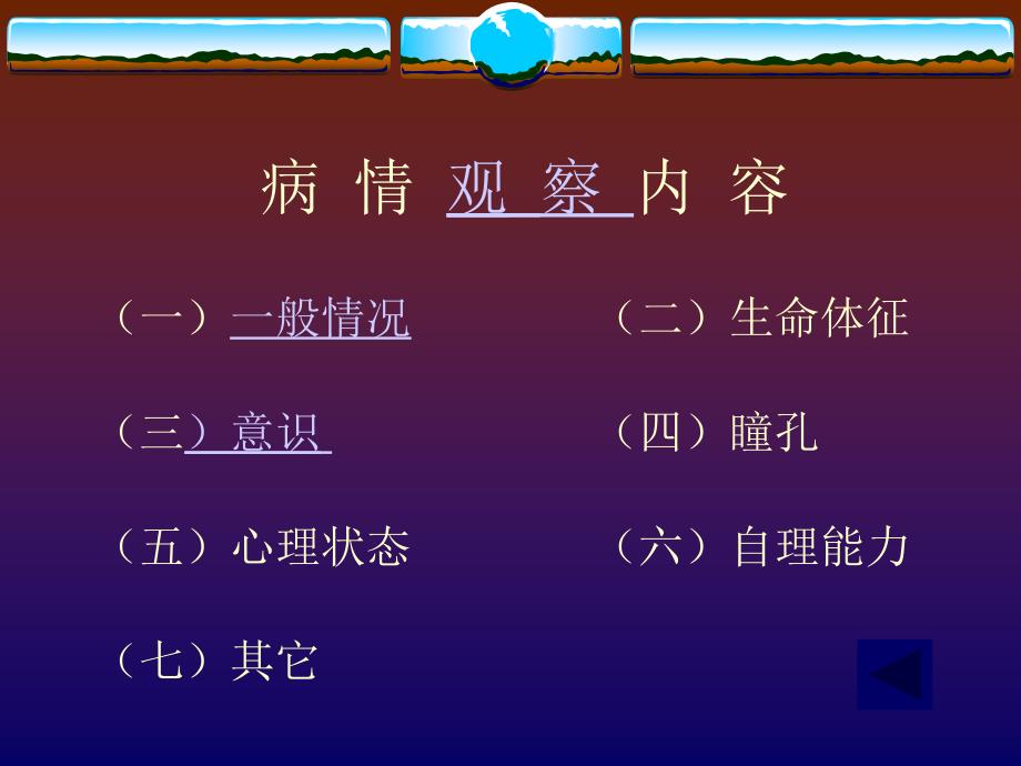 第十五部分病情观察和危重患者的抢救教学课件_第4页