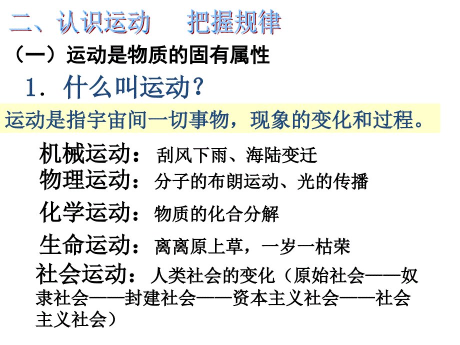 《认识运动-把握规律》2.4.2剖析课件_第3页