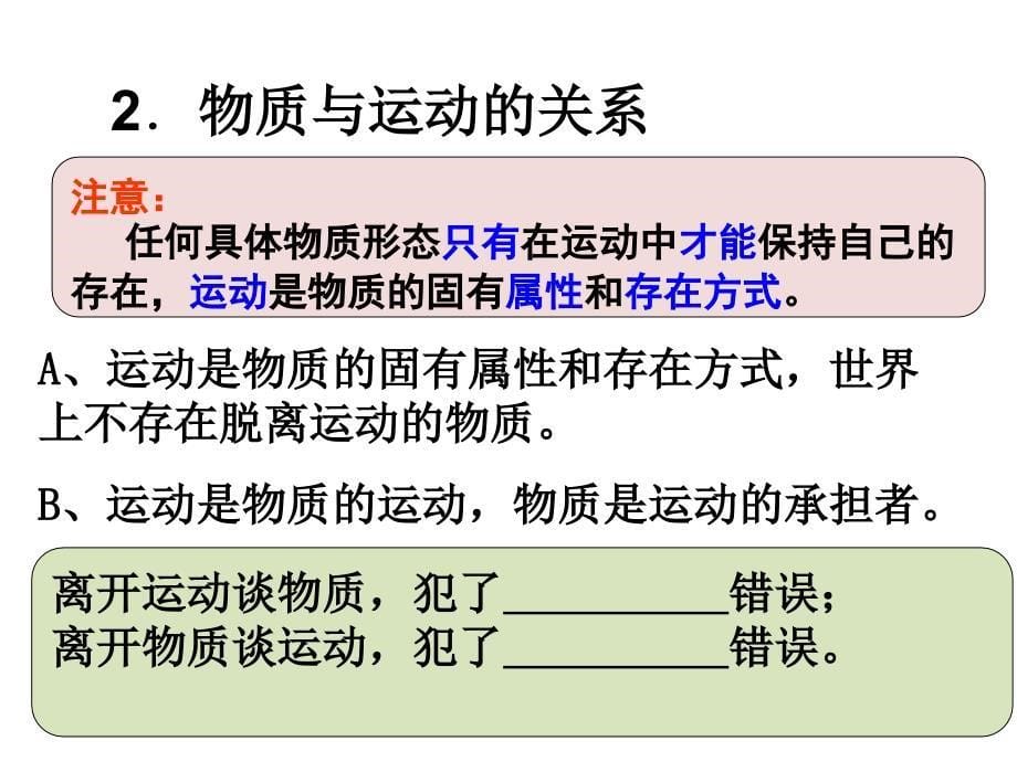 《认识运动-把握规律》2.4.2剖析课件_第5页