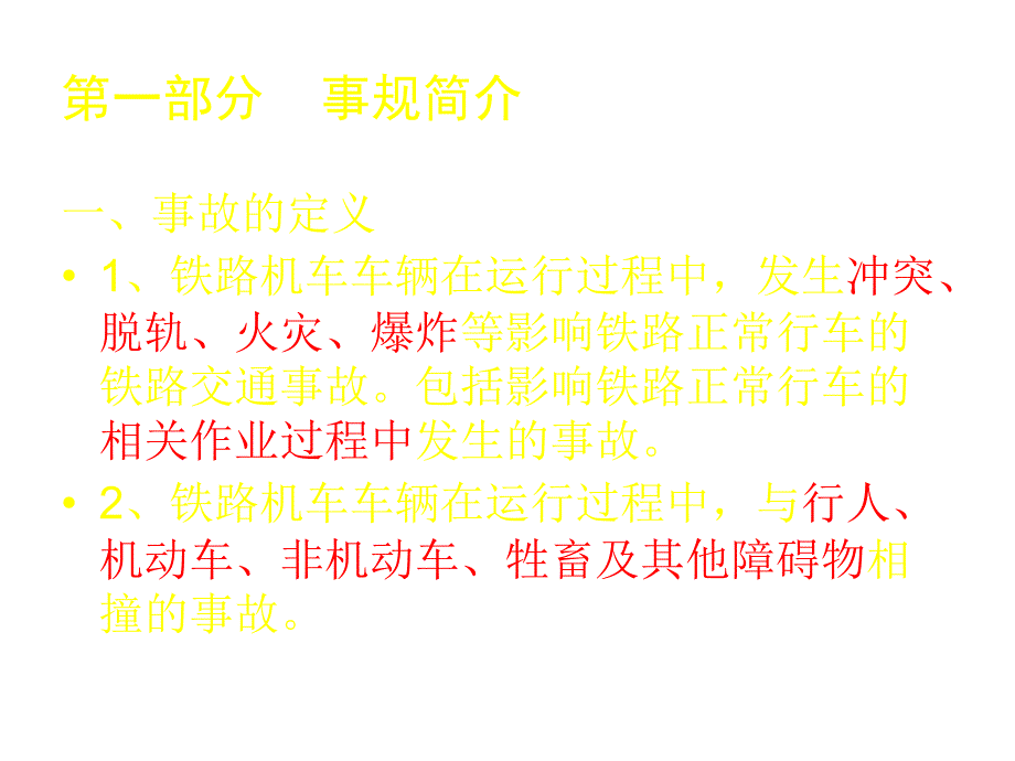 行车事故案例分析_第3页