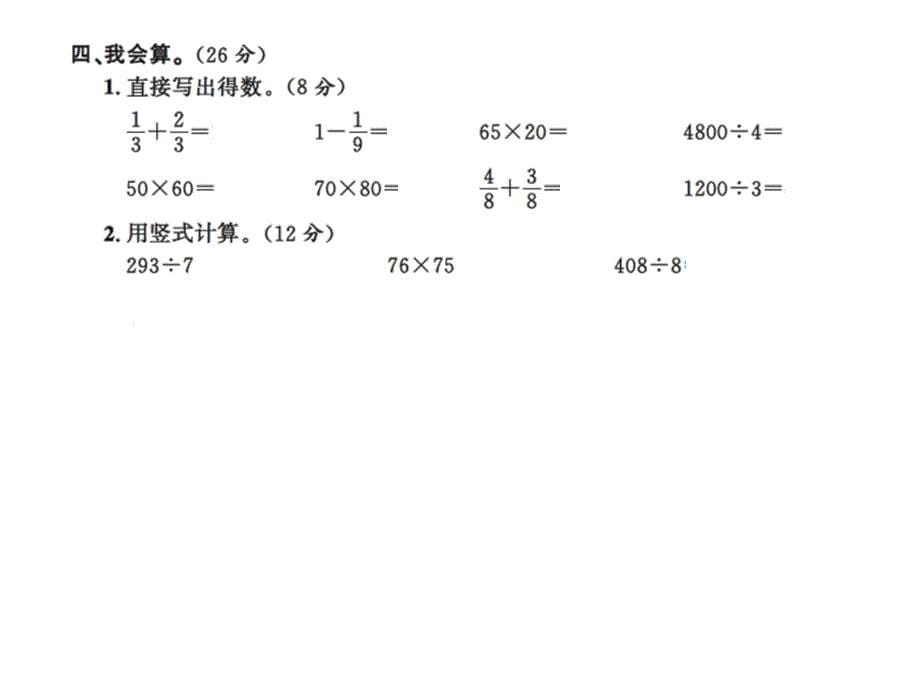 三年级下册数学习题课件－期末测试卷二北师大版共11张PPT教学文档_第5页