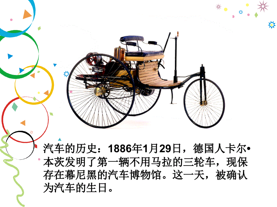 人教版小学四年级上册美术《假如我是汽车设计师》课件4_第2页