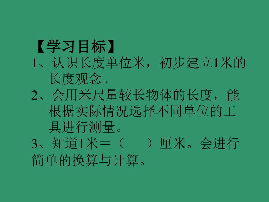 米的认识用米量_第2页