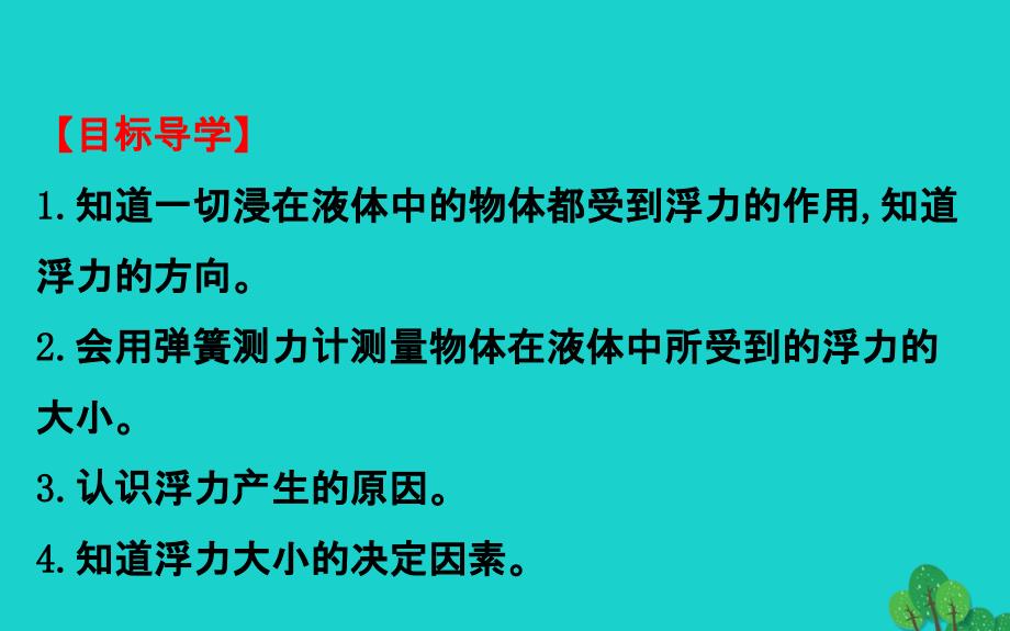 八年级物理下册 10.1浮力习题课件 （新版）新人教版_第3页