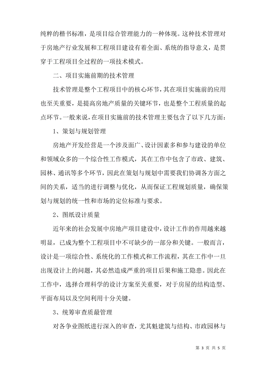 房地产工程项目的技术管理和质量监控_第3页