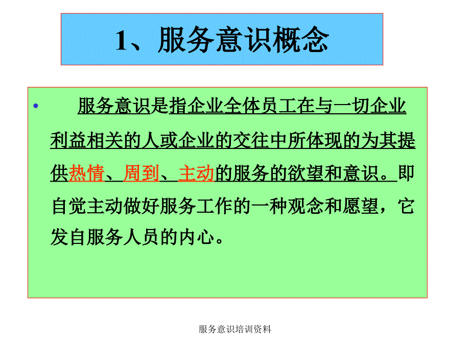 服务意识培训资料课件_第3页