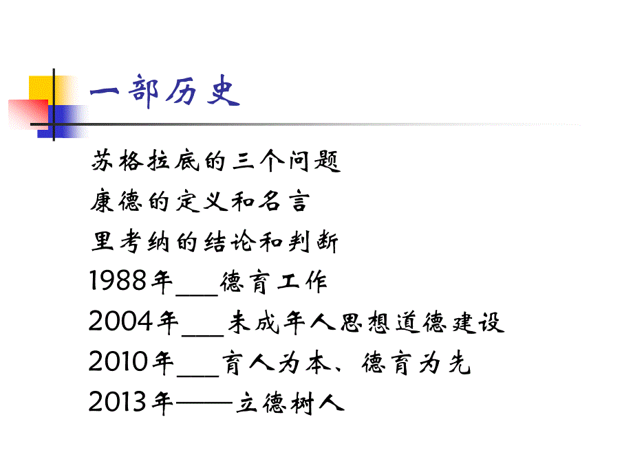 一种关于幸福的教育_第4页