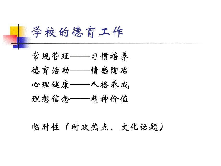 一种关于幸福的教育_第5页