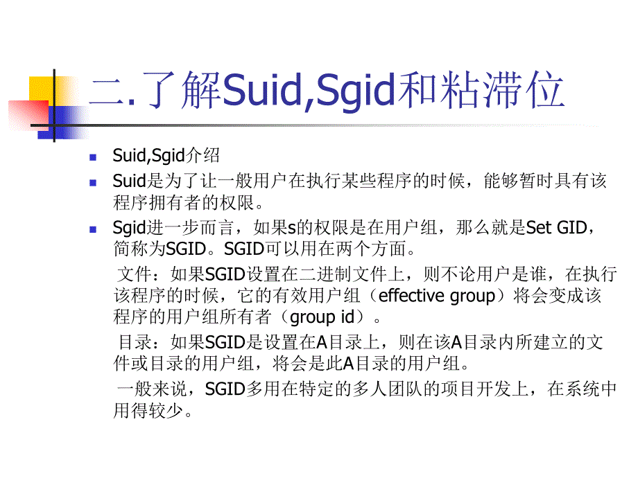 第九课linux服务器安全之文件策略.ppt_第4页