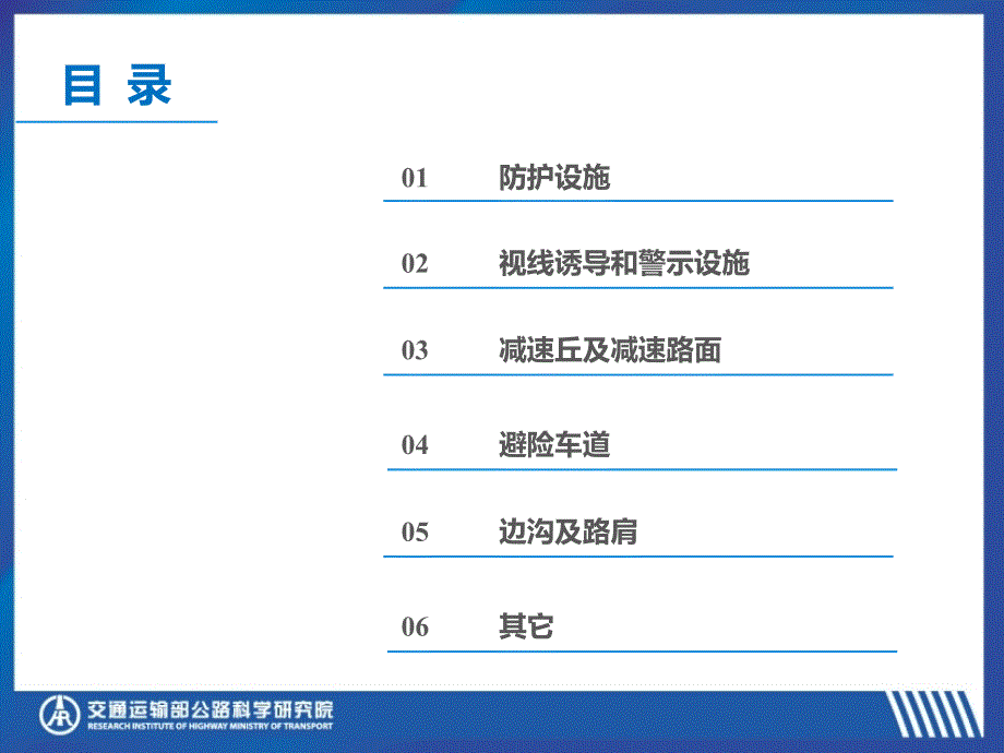 公路安全生命防护工程实施技术指南_第2页