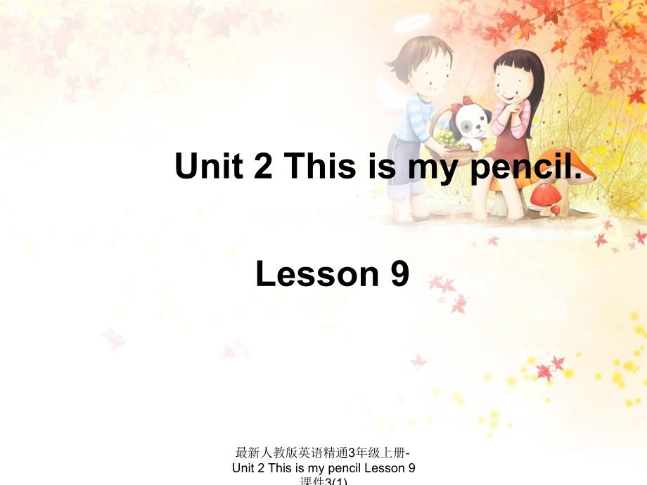 最新人教版英语精通3年级上册Unit2ThisismypencilLesson9课件31_第1页