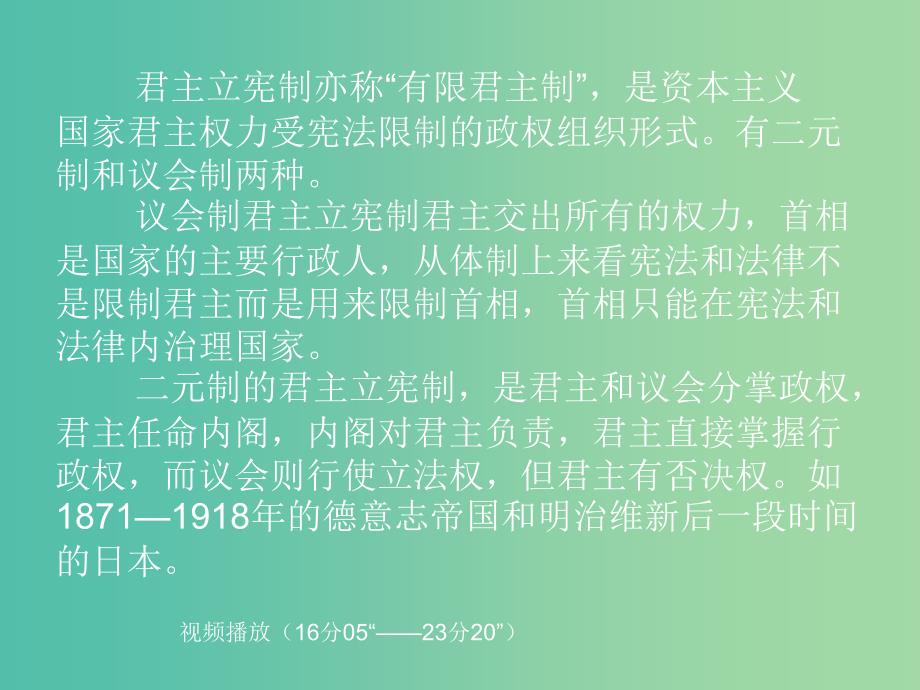 高中历史 第七课 英国君主立宪制的建立课件 新人教版必修1.ppt_第3页