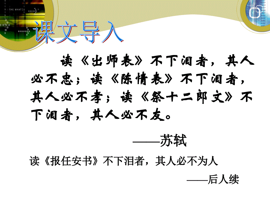 《陈情表》教学课件_第4页