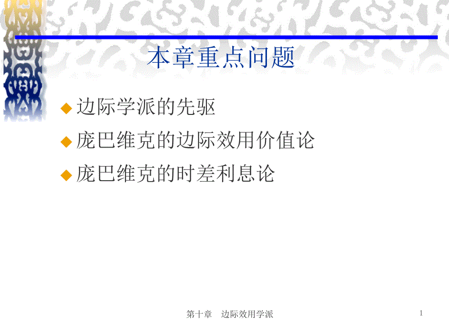 章边际效用学派_第2页